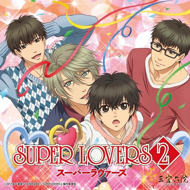 SUPER LOVERS.jpg