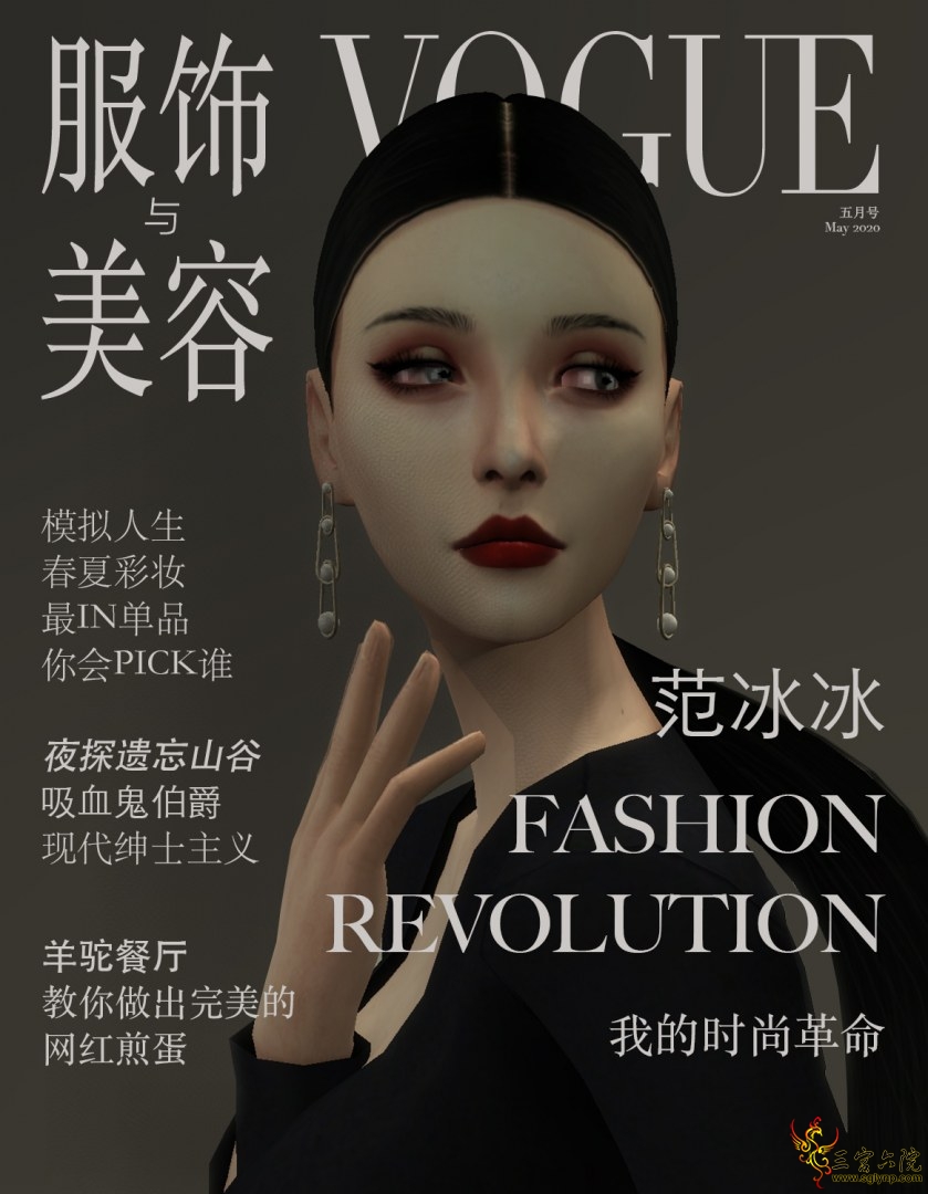 vogue-cover-for-sims-4-bingbing.jpg