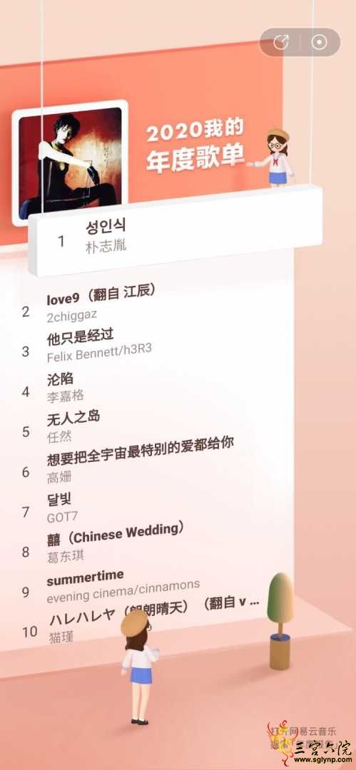 Screenshot_20201228_204750_com.netease.cloudmusic.jpg