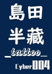 [ShimadaHanzo]tattooCyberback.png