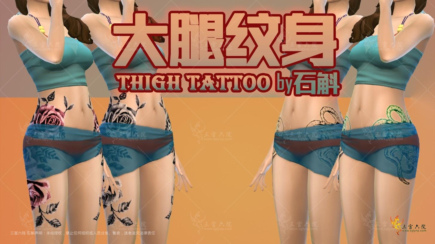 thigh tattoo 01.png