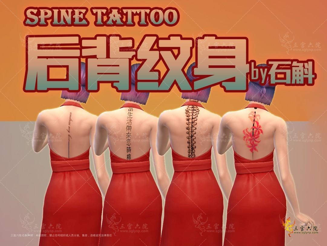 spine tattoo 01.png
