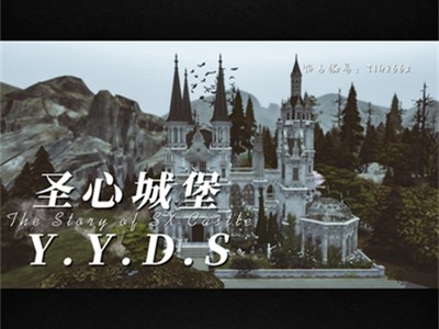 圣心城堡◇暗黑系房屋 · YYDS作品